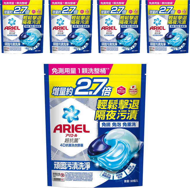 ARIEL 原廠公司貨 4D抗菌洗衣膠囊補充包 抗菌去漬型, 30顆, 5袋