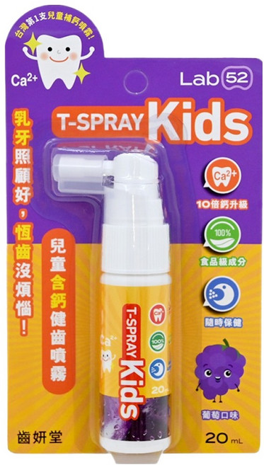 Lab52 齒妍堂 兒童含鈣健齒噴霧 葡萄, 20ml, 1瓶