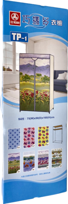 三和牌 巧樣多TP-1型衣廚, 山景風