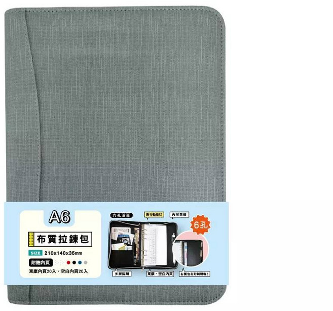 CCHING 青青文具 A6布質拉鍊包 6孔, 灰色, 1個