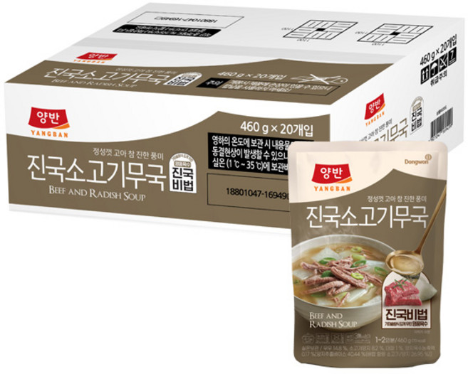 양반 진국 소고기무국, 460g, 20개
