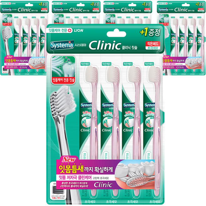 시스테마 클리닉 콤팩트 칫솔, 4개입, 5개