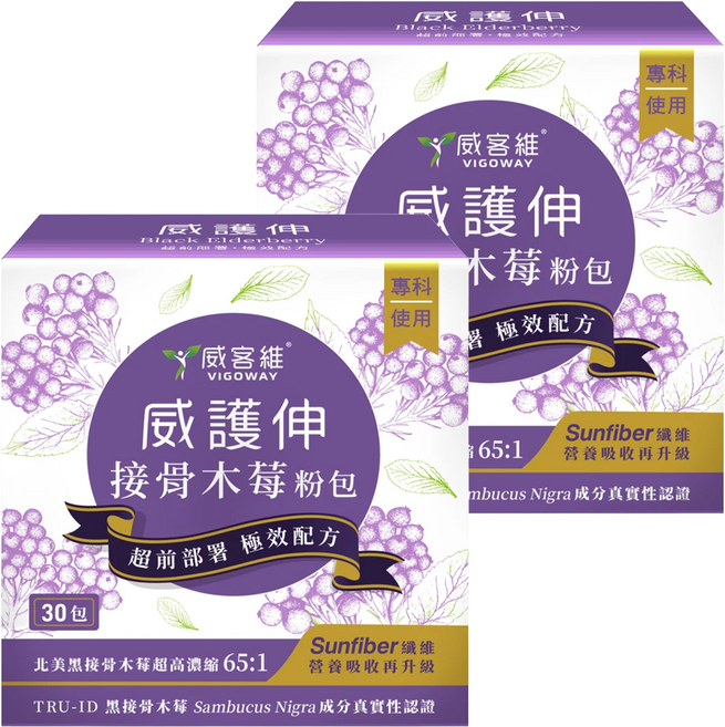 VIGOWAY 威客維 威護伸 接骨木莓粉包, 30包, 2g, 2盒