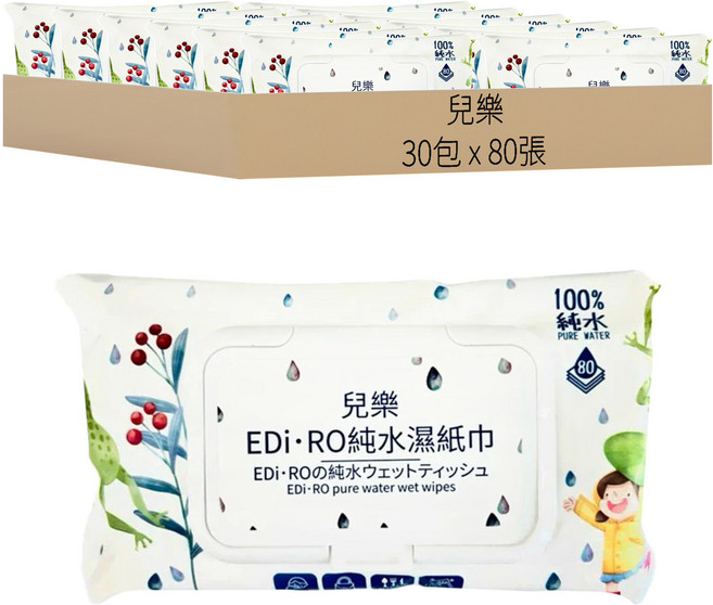 兒樂 EDI. 超純水濕紙巾 掀蓋包, 80張, 30包