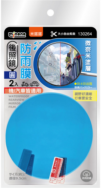 minono 米諾諾 後照鏡防雨膜圓2入, 18g, 1組