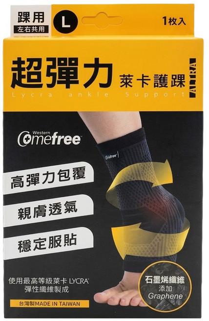 Comefree 超彈力萊卡護踝, 黑色, 1個