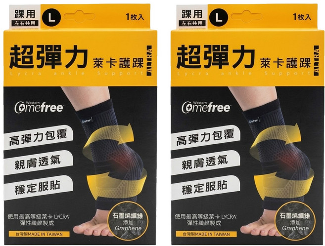 Comefree 超彈力萊卡護踝, 黑色, 2個