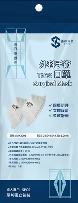 Centrum 善存 外科手術口罩 未滅菌 TN95, 5片, 1袋, 白色