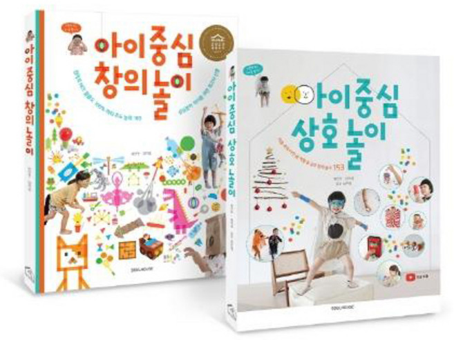 아이 중심 놀이 세트 전2권 : 아이 중심 창의 놀이 + 아이 중심 상호 놀이, 소울하우스