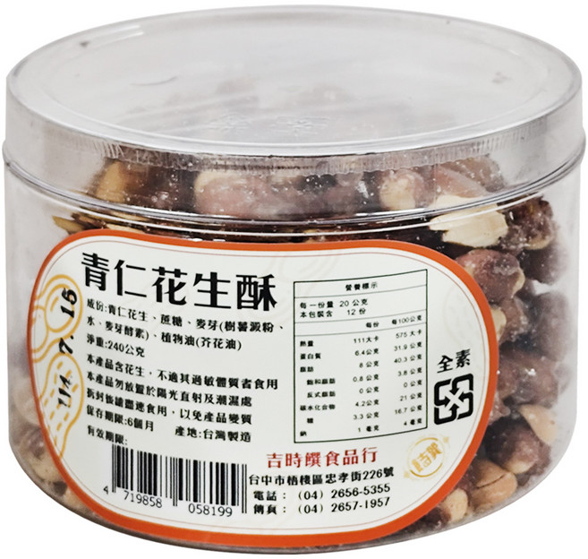 吉時饌 青仁花生酥, 240g, 1罐