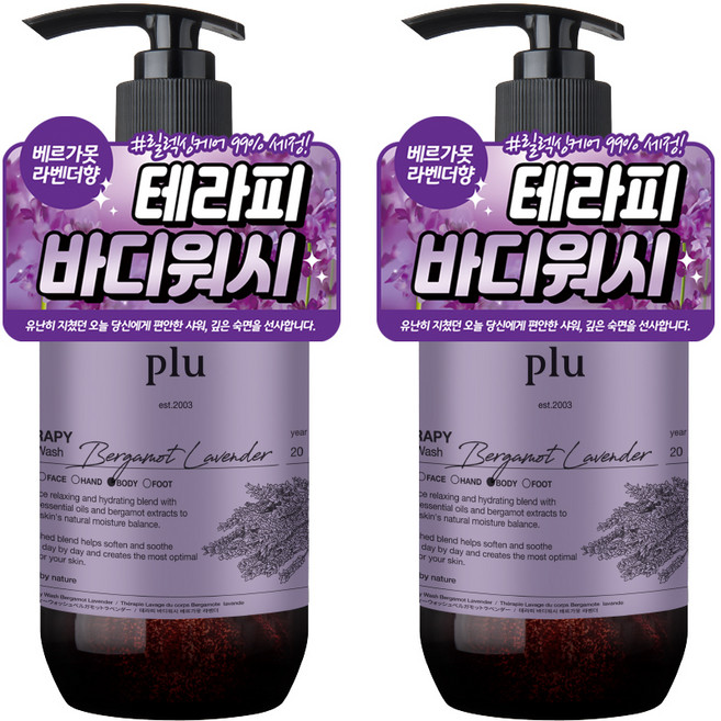 플루 테라피 바디워시 베르가못 라벤더향, 500g, 2개