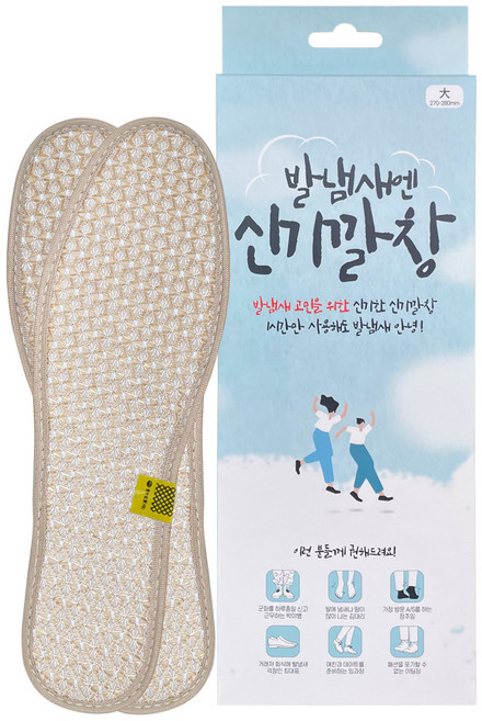 신기깔창, 1세트