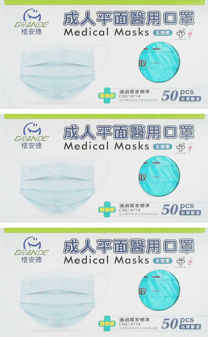 GRANDE 格安德 成人平面醫用口罩, 湖水綠, 50片, 3盒