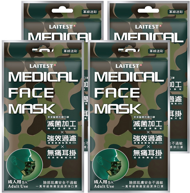LAITEST 萊潔 成人醫療防護口罩, 5片, 4包, 軍綠迷彩