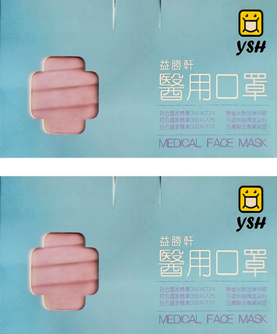 YSH 益勝軒 成人平面醫療口罩, 煙燻粉, 50片, 2盒