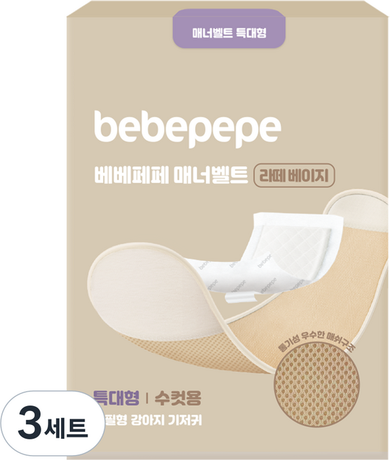 베베페페 강아지 리필형 매너벨트 라떼베이지, 특대형, 1개입, 3세트