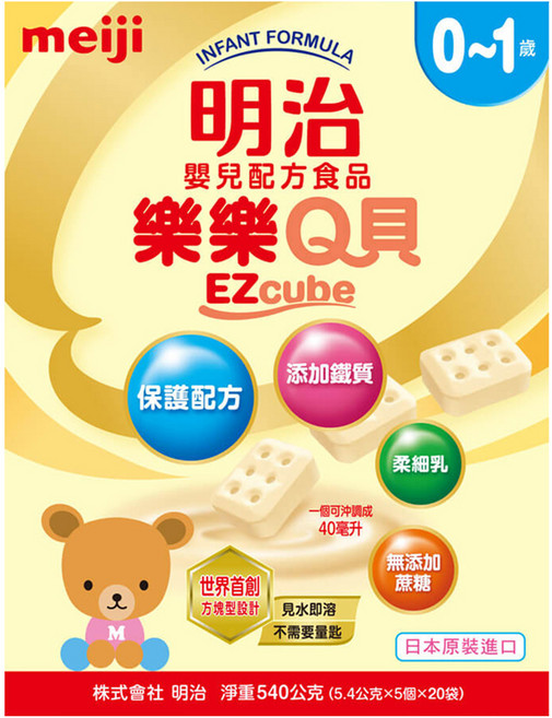 meiji 明治 樂樂Q貝 嬰兒配方食品 0~1歲, 20袋, 1盒