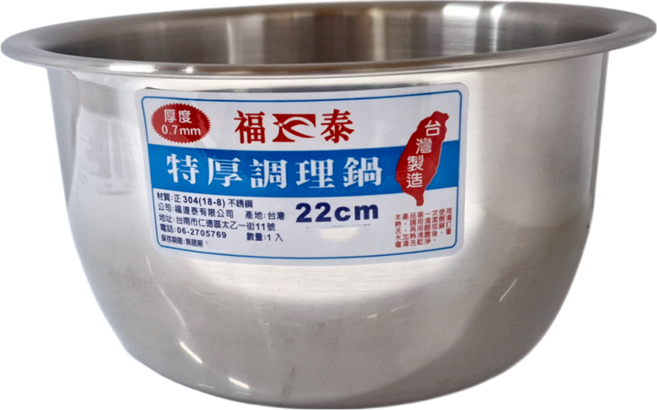 福泰 304調理鍋, 調理鍋, 1個