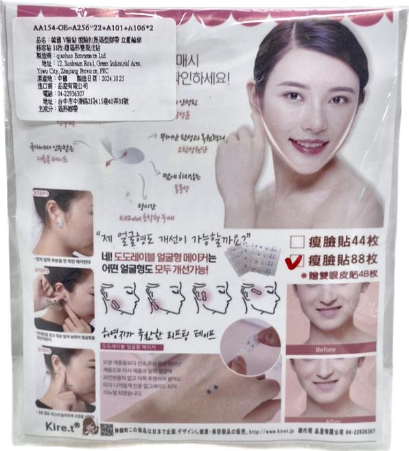Kire.t 韓國 V臉貼 瘦臉拉提隱型膠帶 立體輪廓修容貼 + 隱形雙眼皮貼, 88片, 1盒