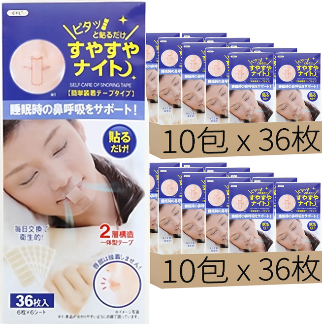 止鼾貼I型 36片, 20包
