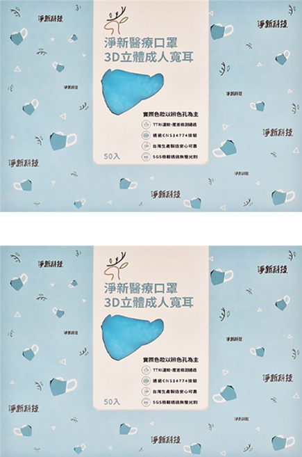 淨新科技 成人3D立體寬耳醫療口罩, 湖水色, 50片, 2盒