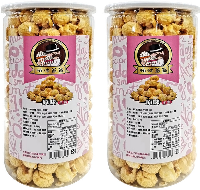 帕波爺爺 爆米花 原味 全素, 2罐, 200g