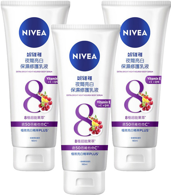 NIVEA 妮維雅 夜間亮白保濕修護乳液, 180ml, 3條
