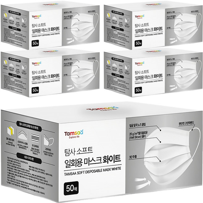 Tamsaa 柔軟抽取式拋棄式口罩 大號, 50片, 5盒, 白色