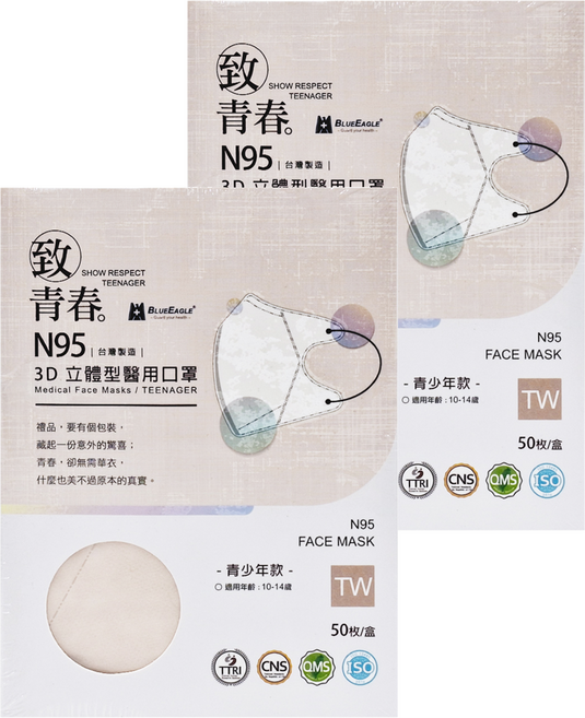 BLUE EAGLE 藍鷹牌 青少年N95立體型醫用口罩, 50片, 2盒, 奶茶色