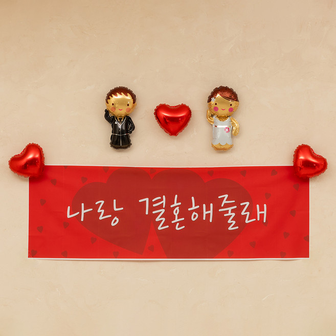 Joyparty 求婚活動布條套組2, 混合顏色, 1套