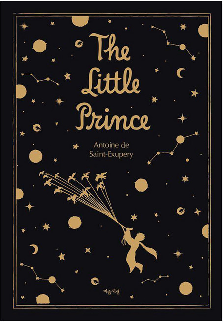 어린 왕자(블랙에디션), 마음시선, 앙투안 드 생텍쥐페리