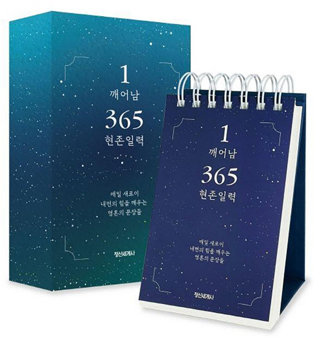 1 깨어남 365 현존 일력, 정신세계사, 권혜진