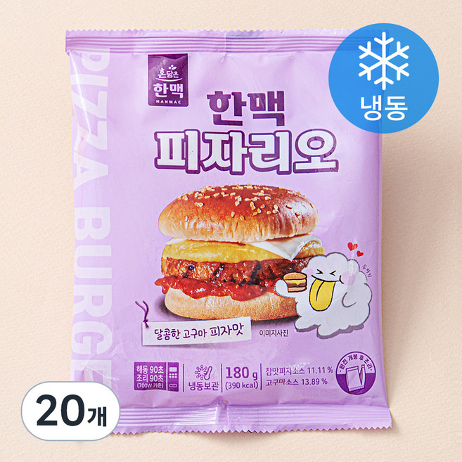 한맥 피자리오 햄버거 (냉동), 180g, 1개입, 20개