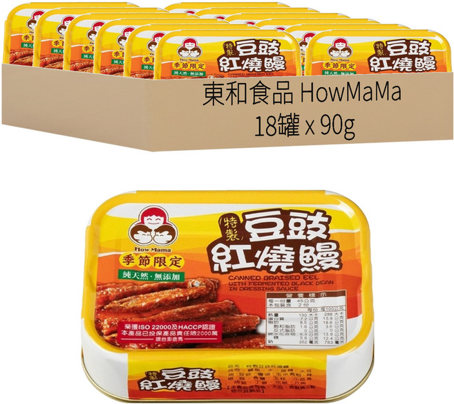 東和食品 How Mama 無添加豆豉紅燒鰻罐頭, 90g, 18罐
