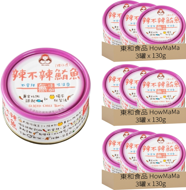 東和食品 How Mama 無添加辣不辣鮪魚, 130g, 9罐