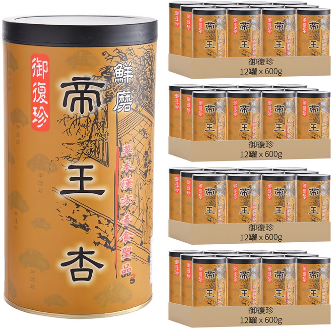 御復珍 帝王杏 純素食, 600g, 48罐