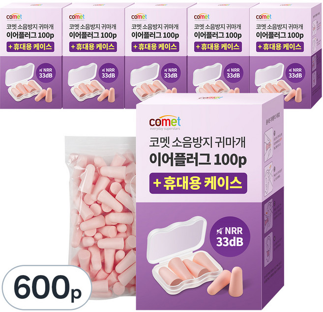 코멧 NRR 33dB 이어플러그 (소음방지 공부 수면 귀마개) 전용케이스, 6개, 50쌍