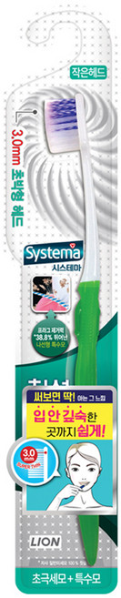 시스테마 치석케어 콤팩트 칫솔 랜덤 발송, 1개입, 1개