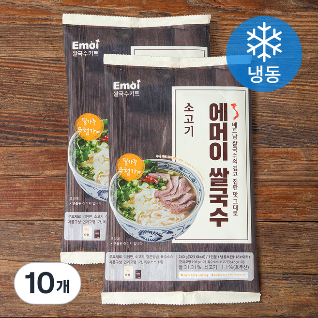 에머이 쌀국수 소고기 밀키트 1인분 (냉동), 10개, 240g