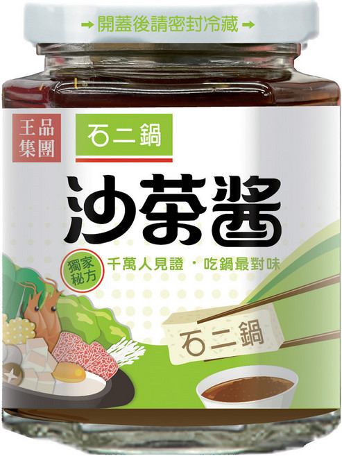 石二鍋 沙茶醬, 240g, 1罐