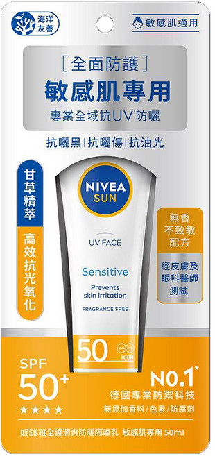 NIVEA 妮維雅 SUN 全護清爽防曬隔離乳 SPF50+ PA++++ 敏感肌, 50ml, 1條