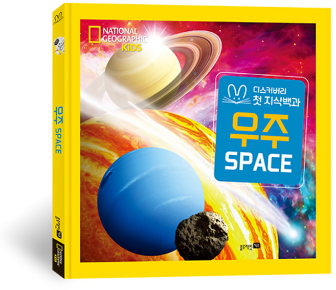 내셔널 지오그래픽 키즈: 우주(빅북): 키즈 디스커버리, 블루래빗