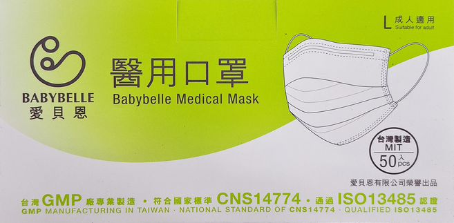 BABYBELLE 愛貝恩 醫用成人口罩 未滅菌 175 x 95mm, 柑橘色, 50片, 1盒