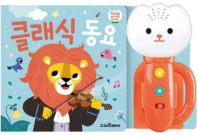 튤립 사운드북 클래식 동요, 단품, 스마트베어