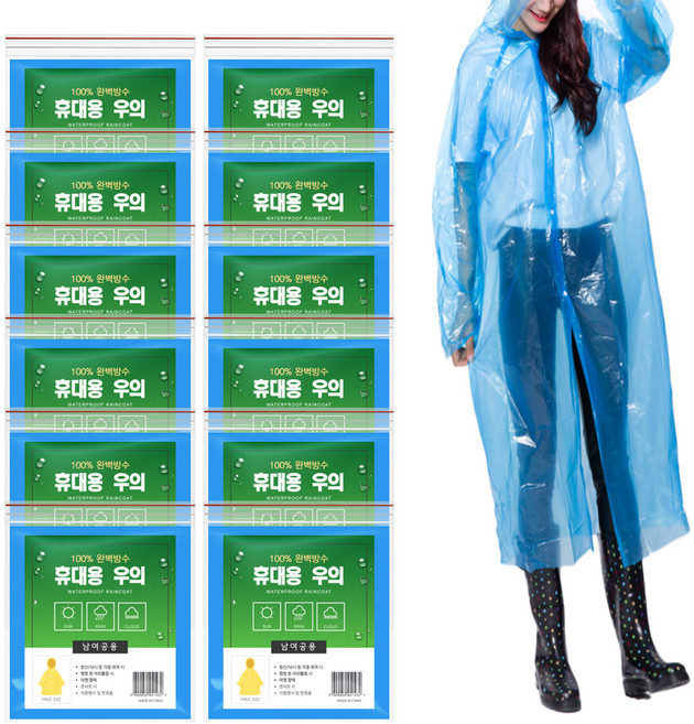 공유 일회용 우비 FREE, 블루, 12개