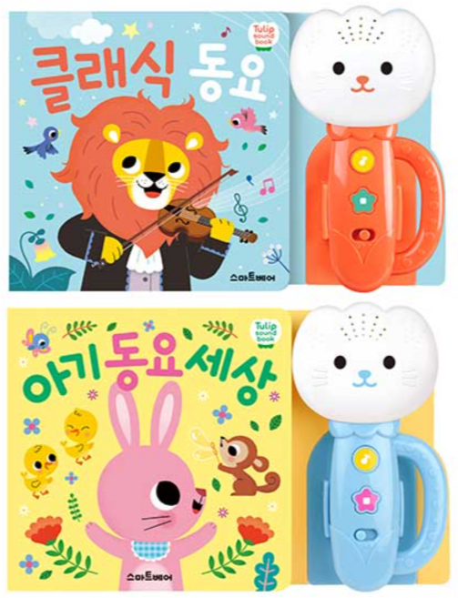 튤립 사운드북 아기동요세상 하늘이 + 클래식 동요 세트 전2권, 스마트베어