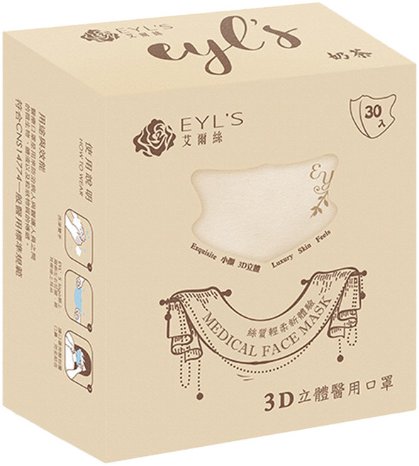 EYL'S 艾爾絲 成人3D醫療口罩 13 x 11cm 80g 01, 30片, 1盒, 杏仁白