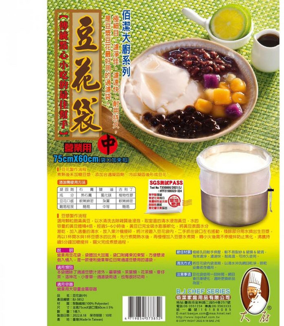 大廚 中豆花袋 BJ-3852, 1個
