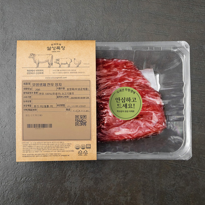 설성목장 무항생제 인증 한우 1+등급 양지 국거리용 (냉장), 200g, 1개