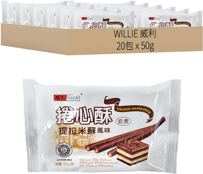 WILLIE 威利 提拉米蘇風味捲心酥, 50g, 20包